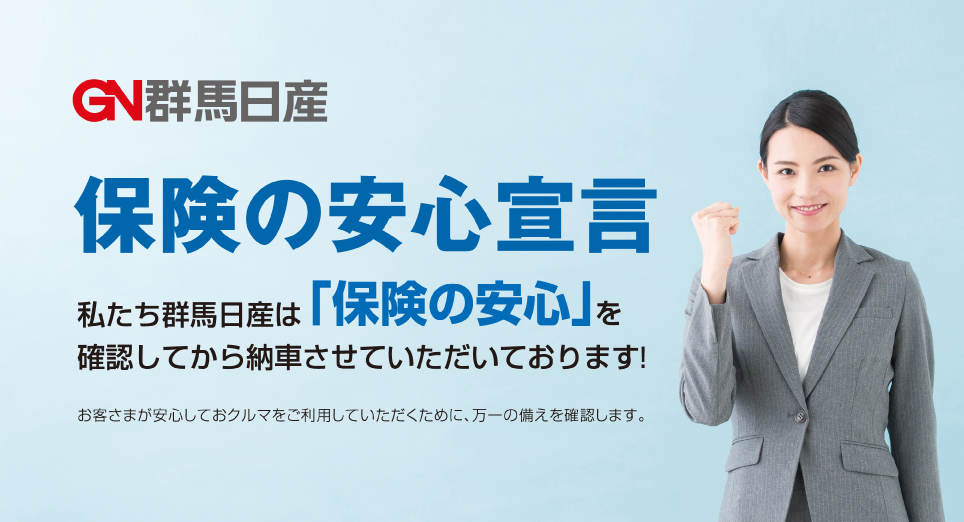 群馬日産自動車株式会社