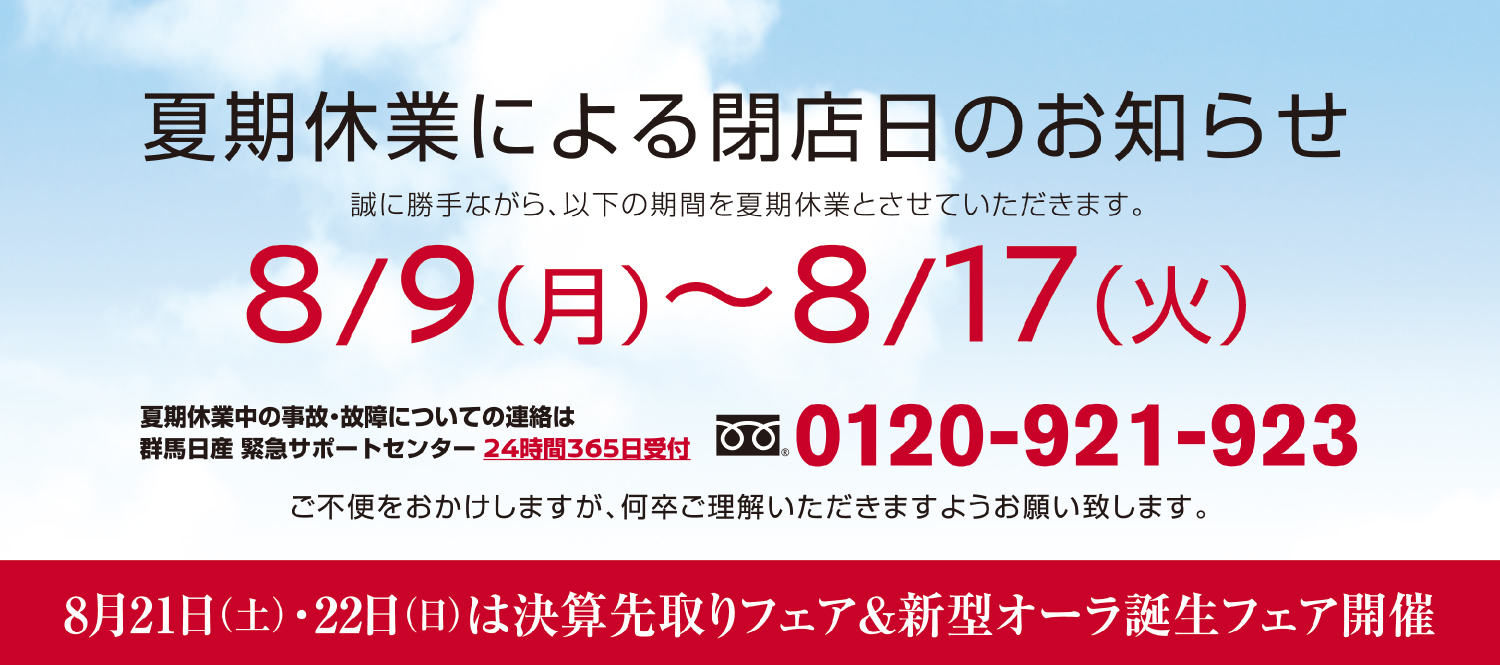 群馬日産自動車株式会社