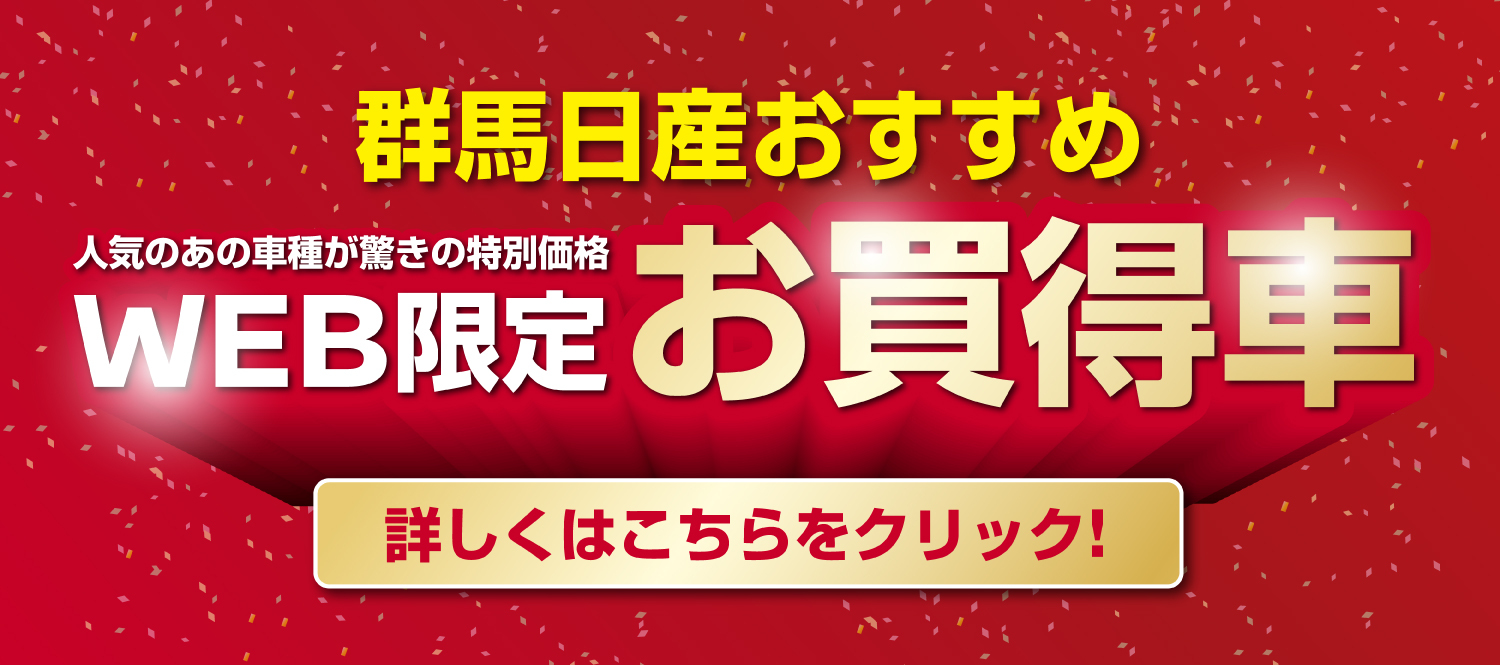 群馬日産自動車株式会社