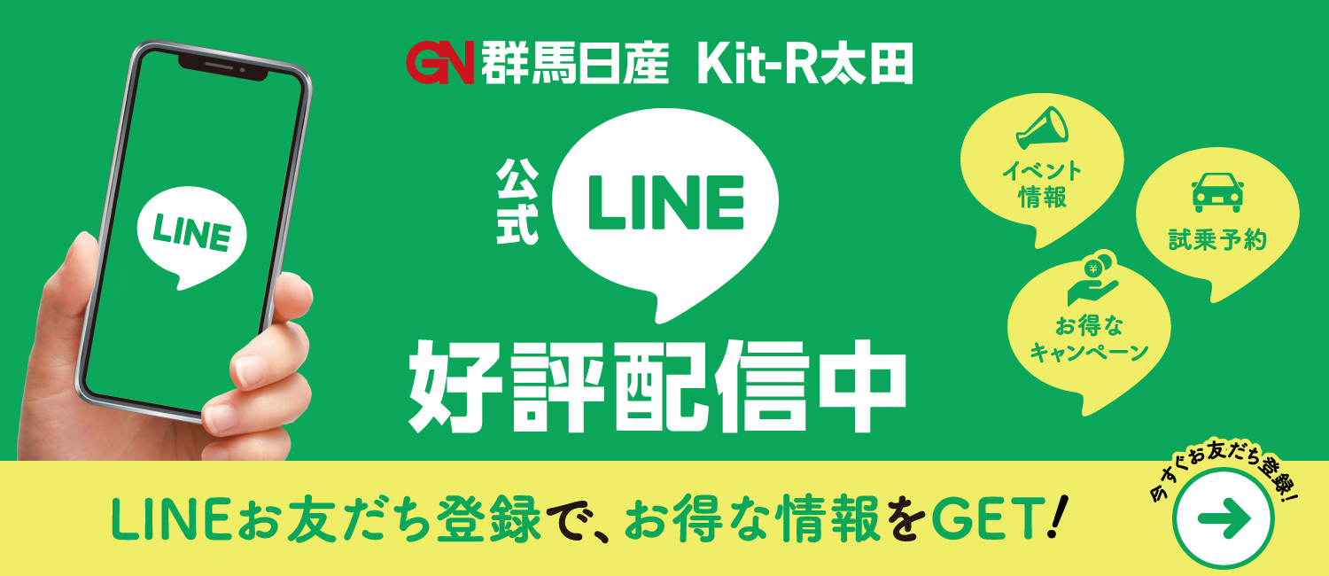 公式ライン