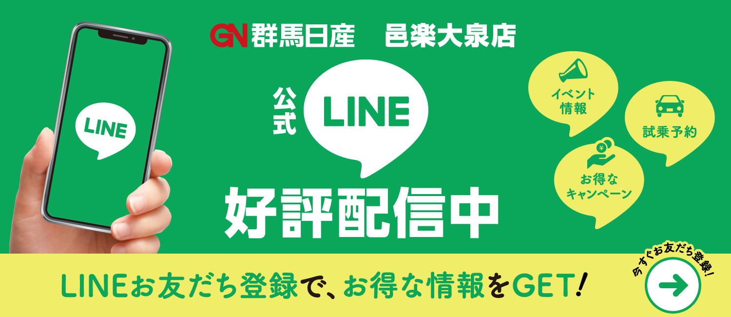 公式ライン
