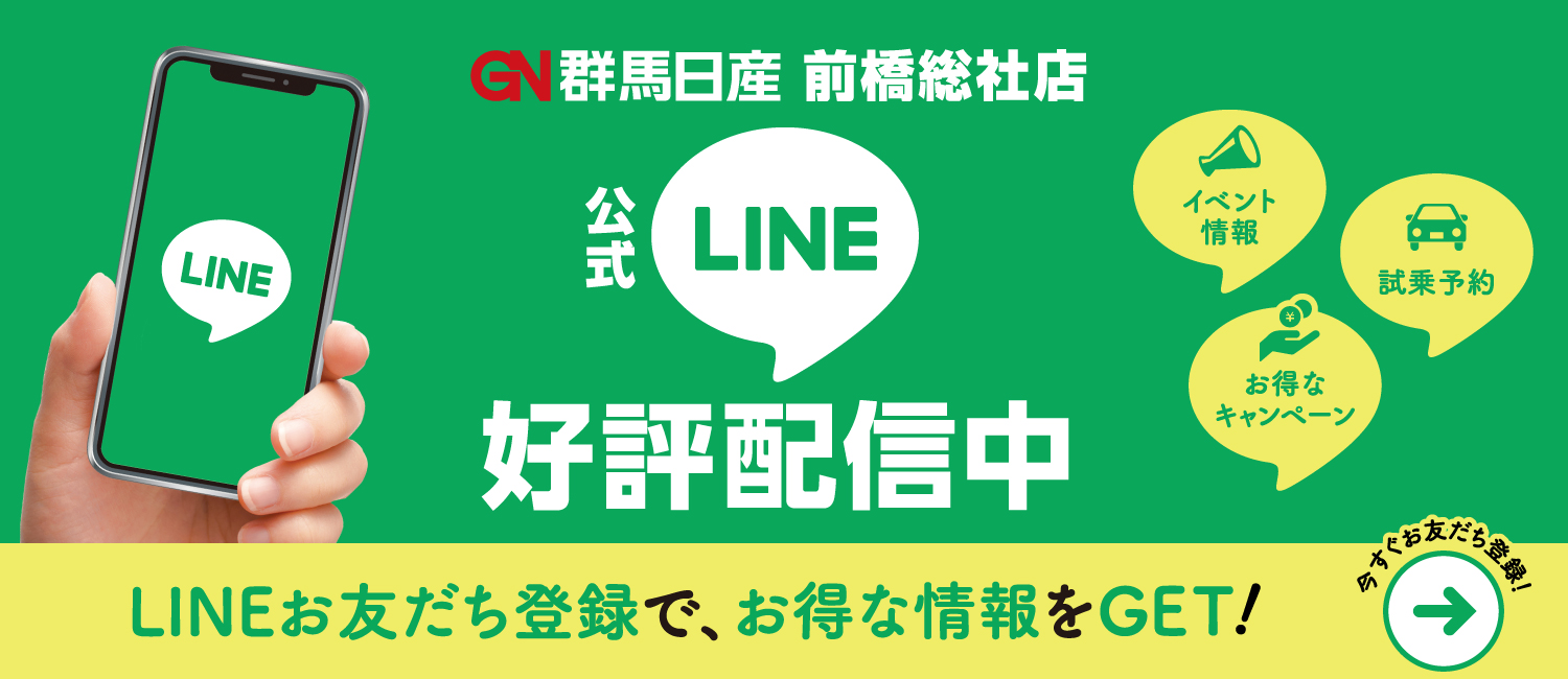 公式ライン