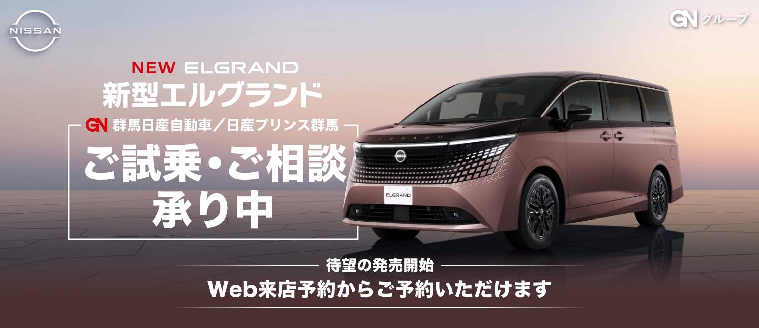 群馬日産自動車株式会社 | 邑楽大泉店