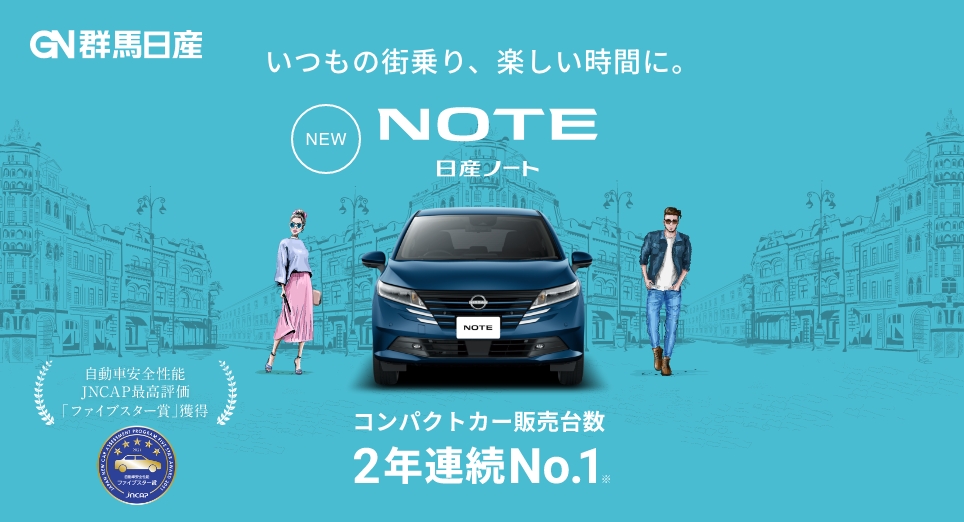 NEW NOTE e-POWER 