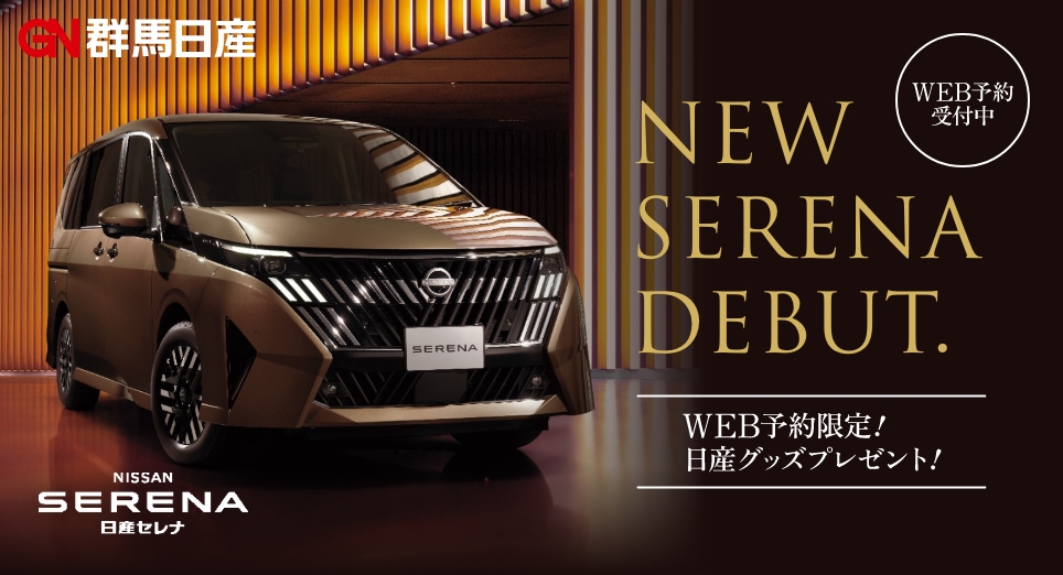 新型セレナ