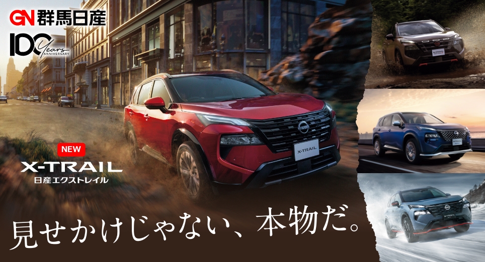 エクストレイル