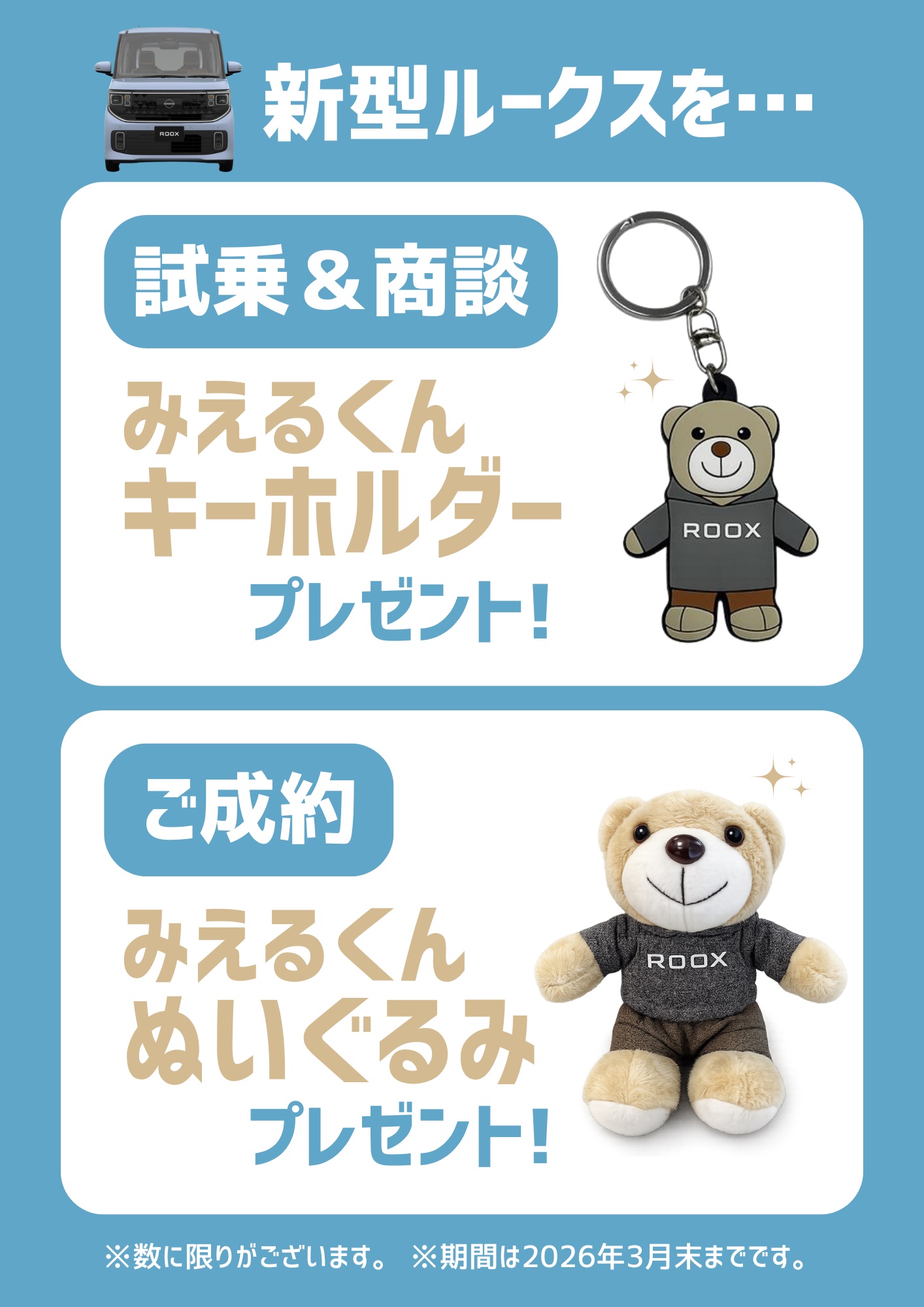 新型ルークス　みえるくん