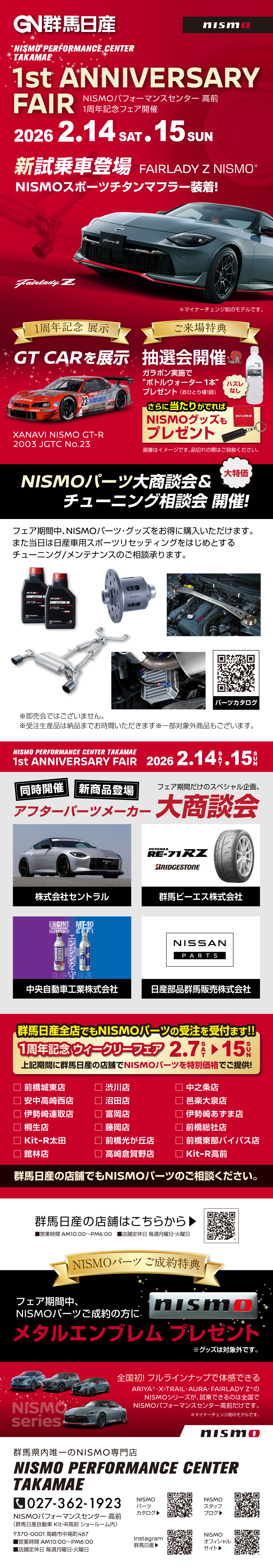 1周年記念フェア